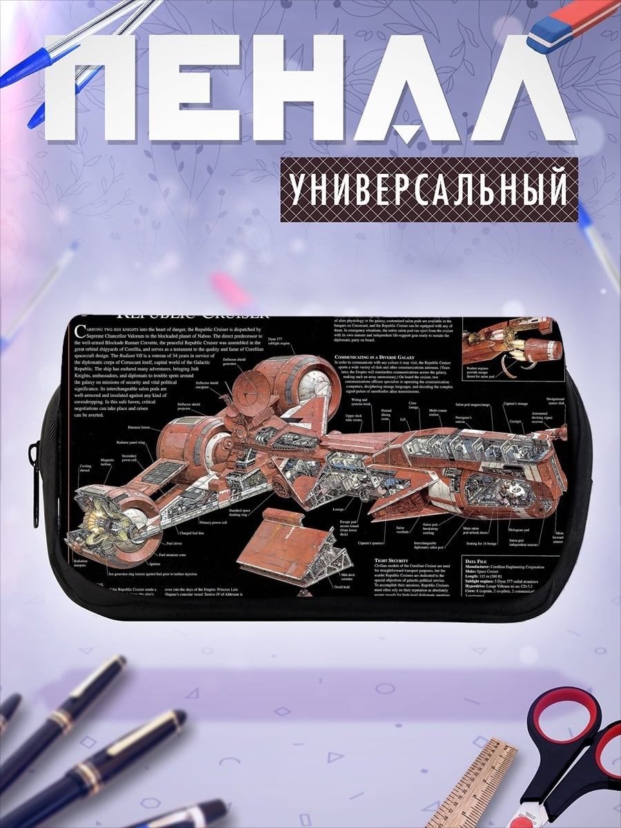Пенал-косметичка схема Republic Cruiser