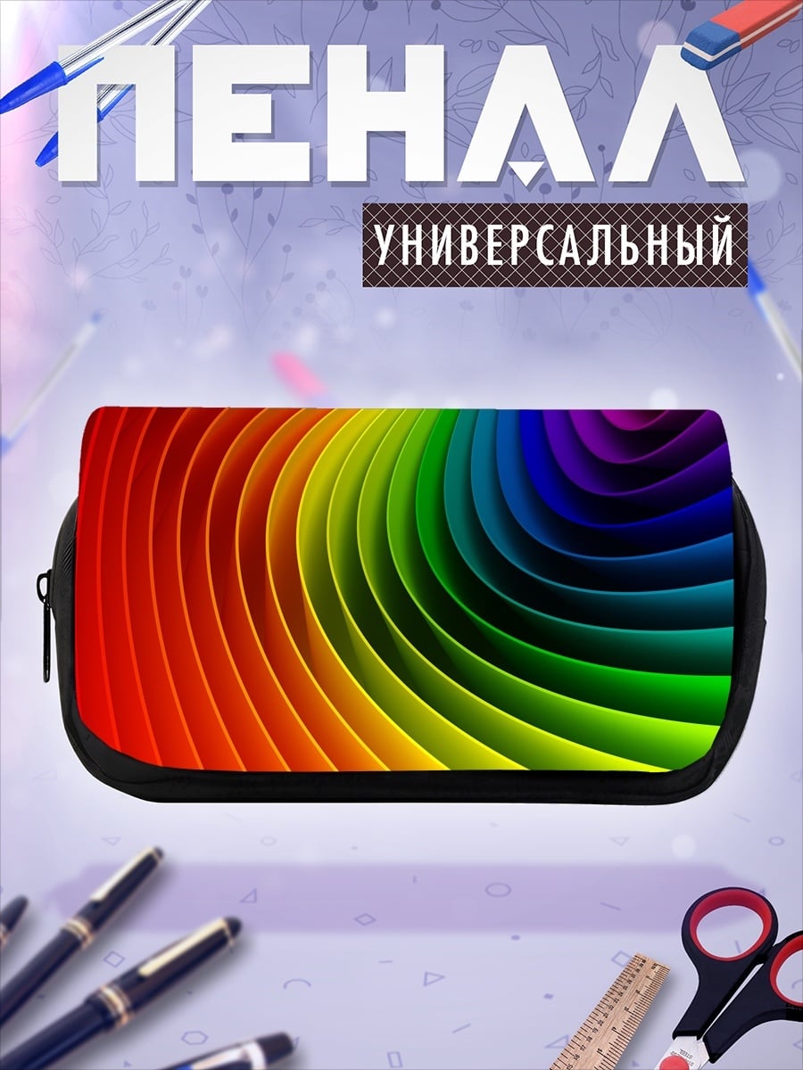 Пенал-косметичка Радужный вихрь цвета