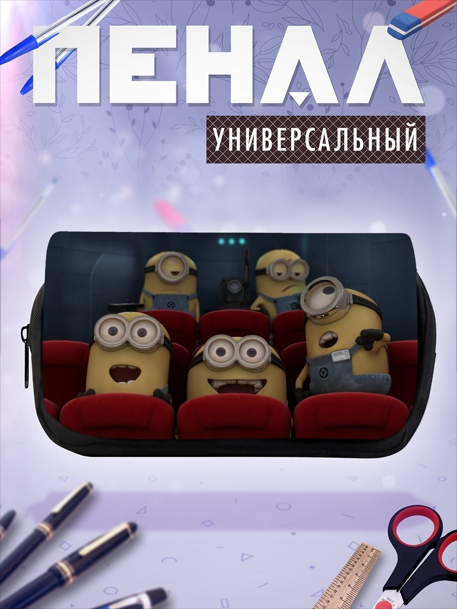 Пенал-косметичка Миньоны в кино