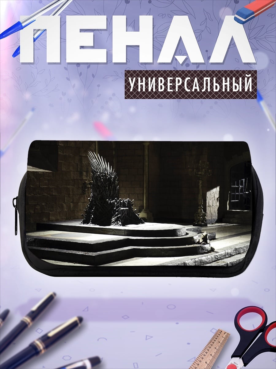 Пенал-косметичка Железный трон