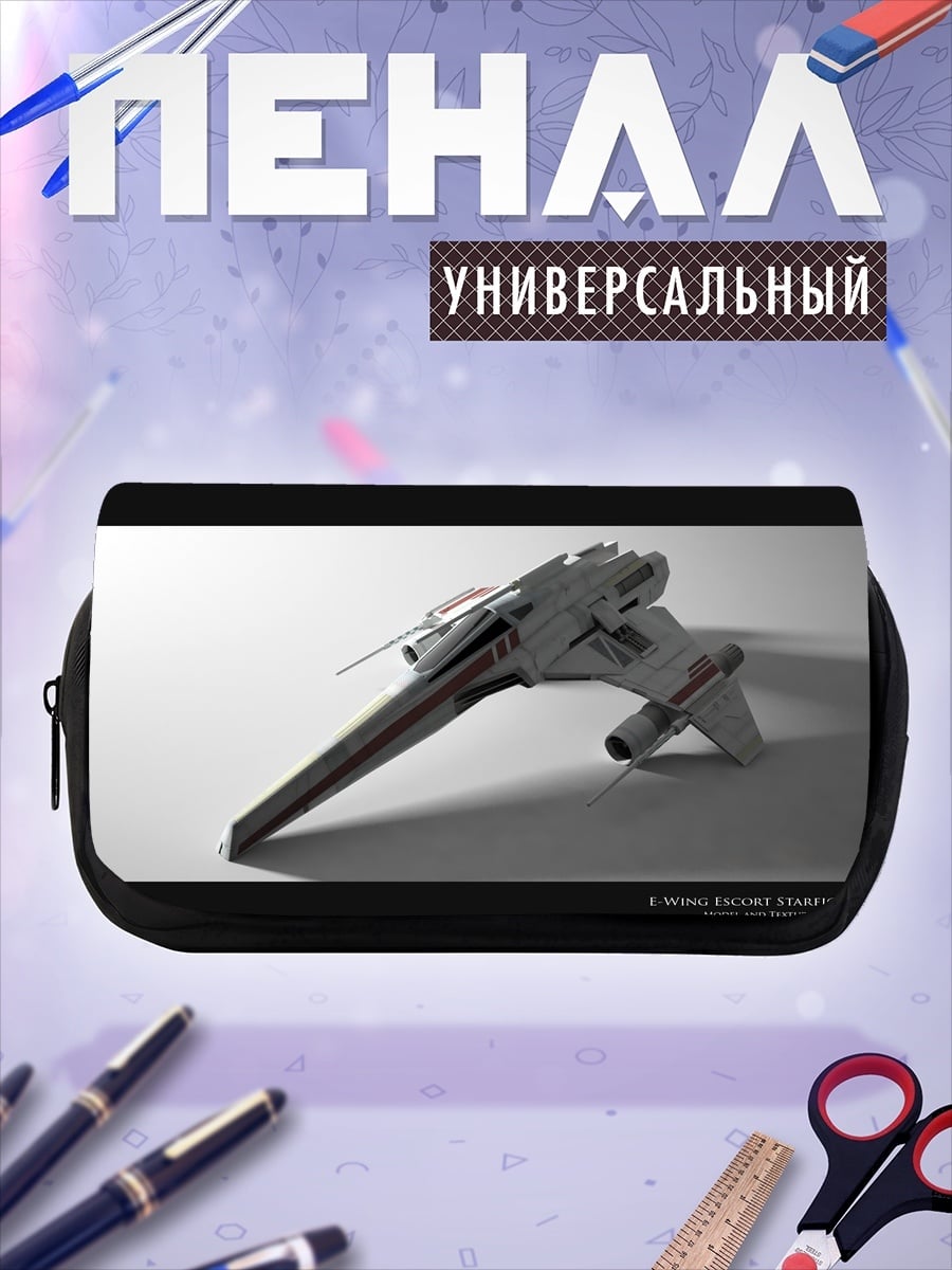 Пенал-косметичка Космический истребитель