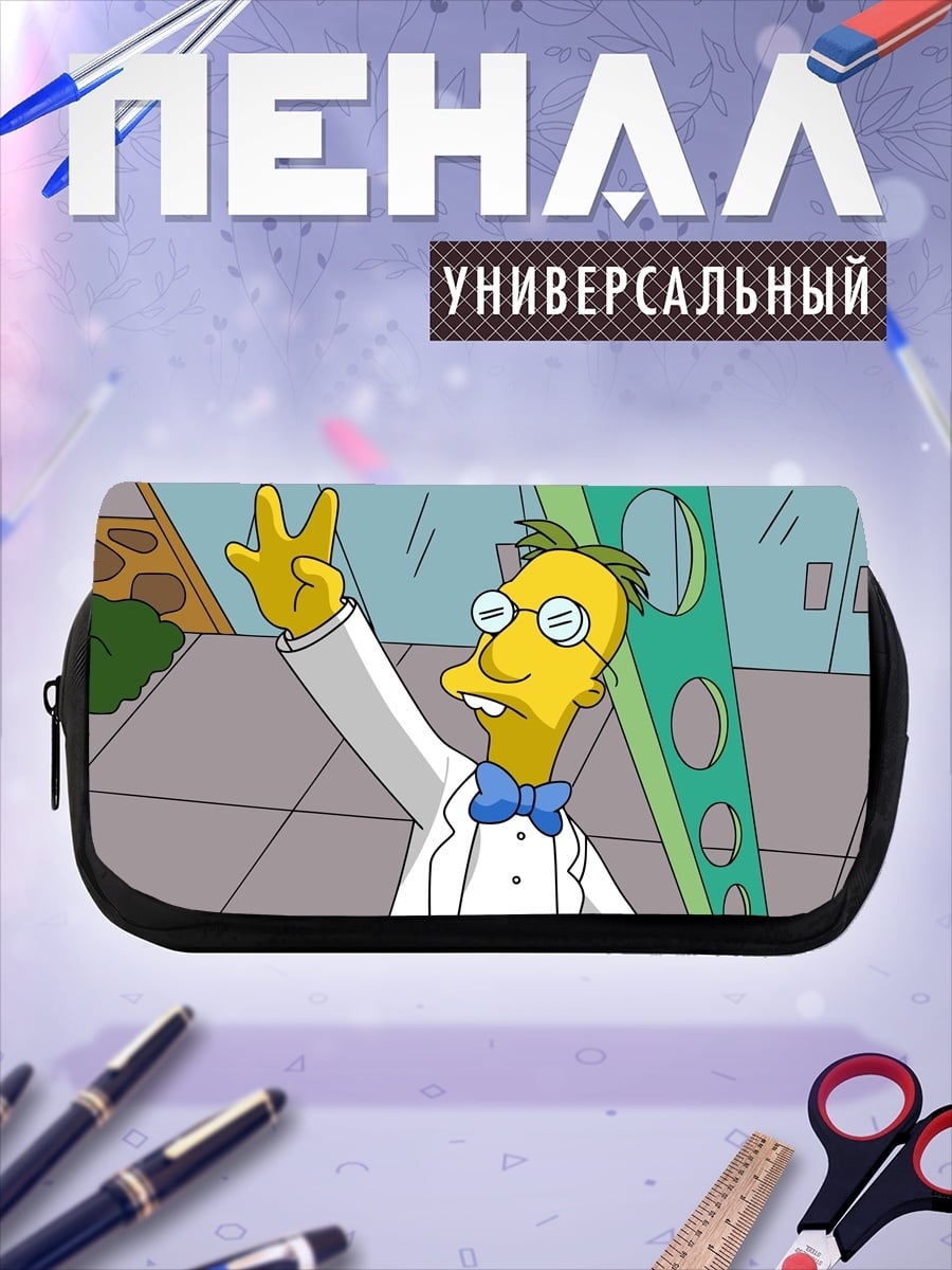 Пенал-косметичка Профессор Фринк