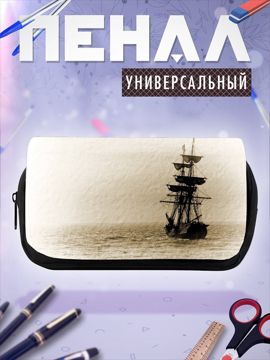 Пенал-косметичка Парусник в тумане