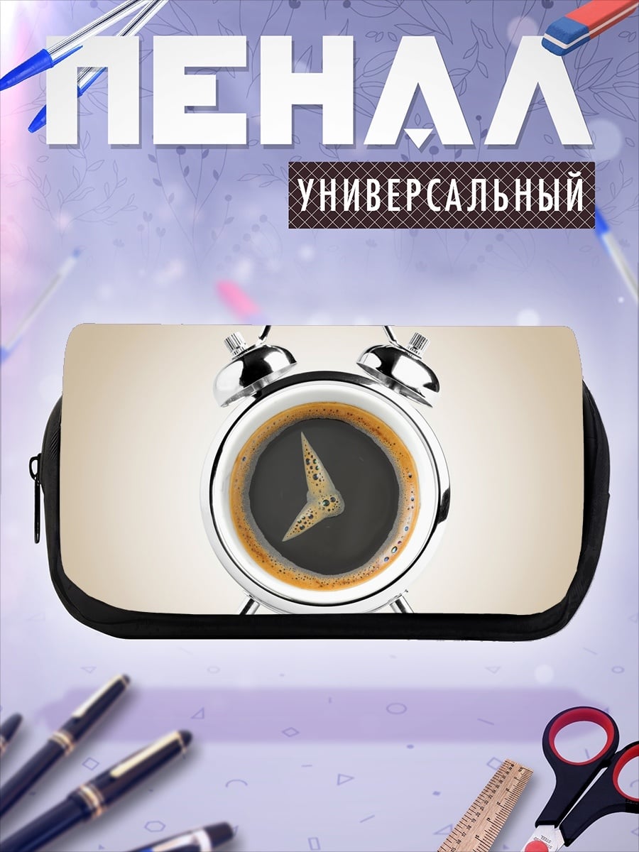 Пенал-косметичка Кофе пробуждение