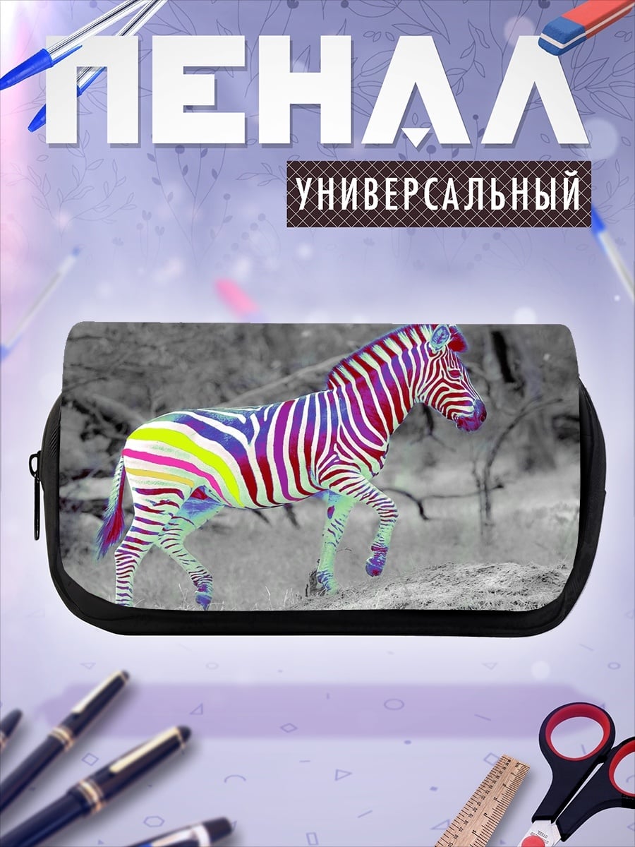 Пенал-косметичка Радужная зебра