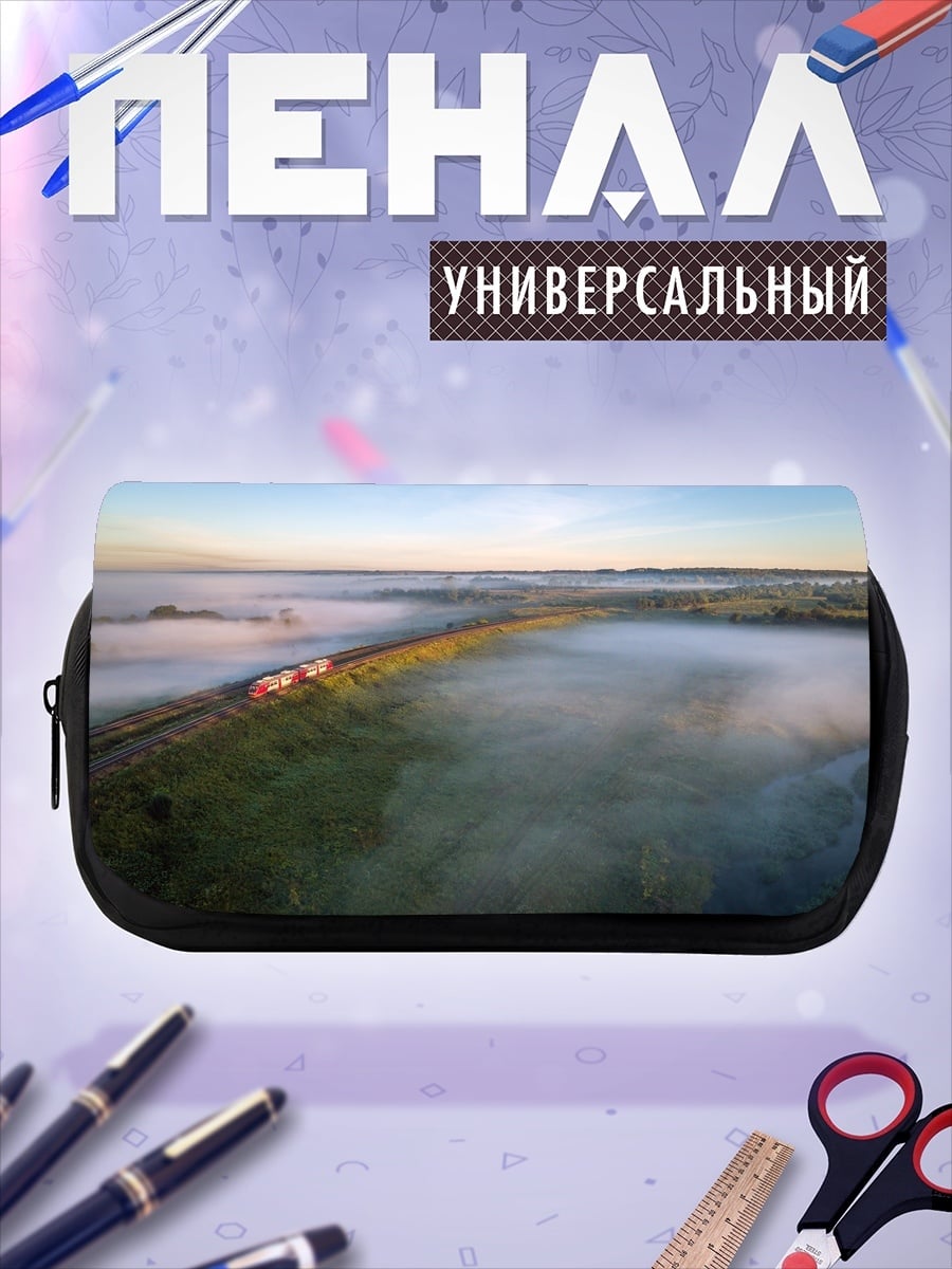 Пенал-косметичка Поезд в тумане