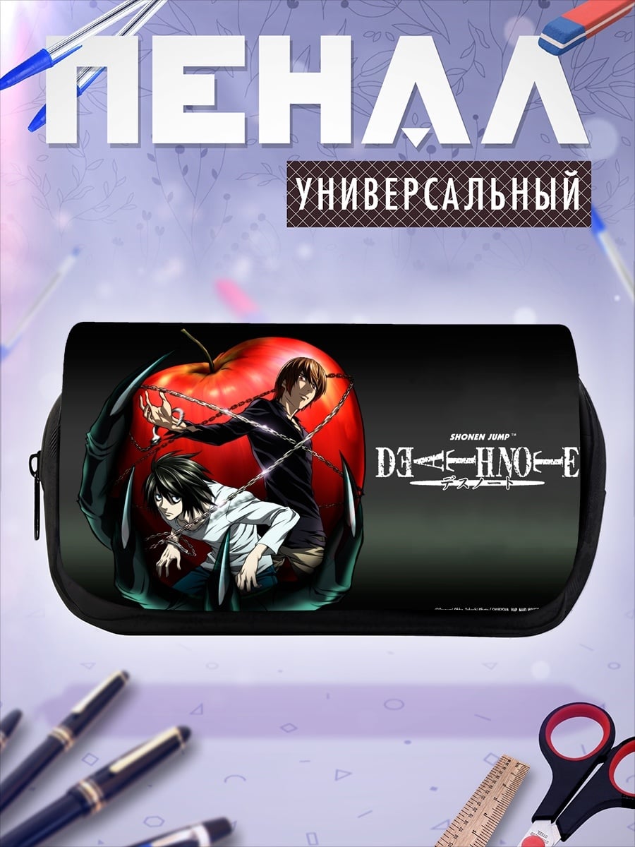 Пенал-косметичка Тетрадь Смерти Яблоко