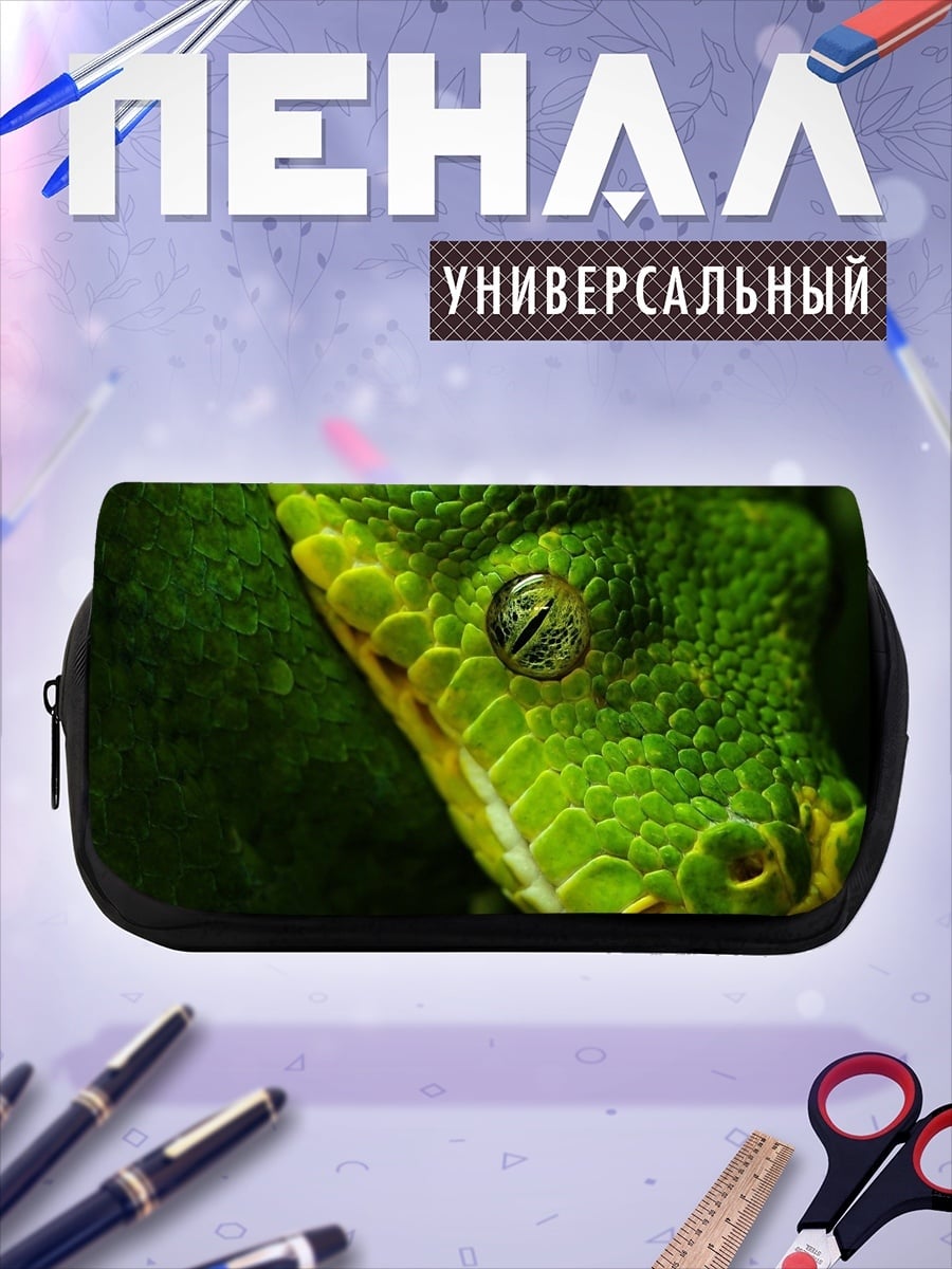 Пенал-косметичка Зеленая змея