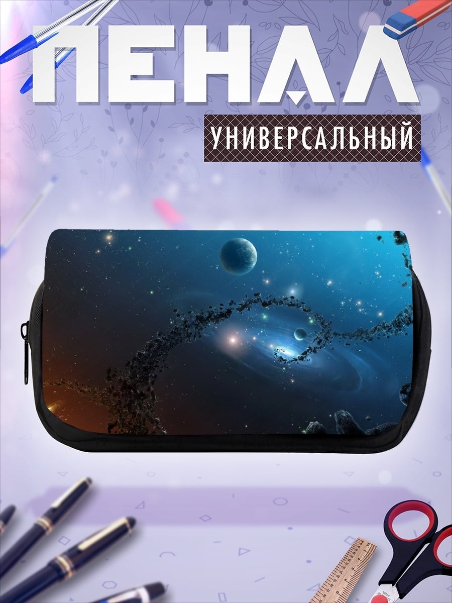 Пенал-косметичка Космическая туманность