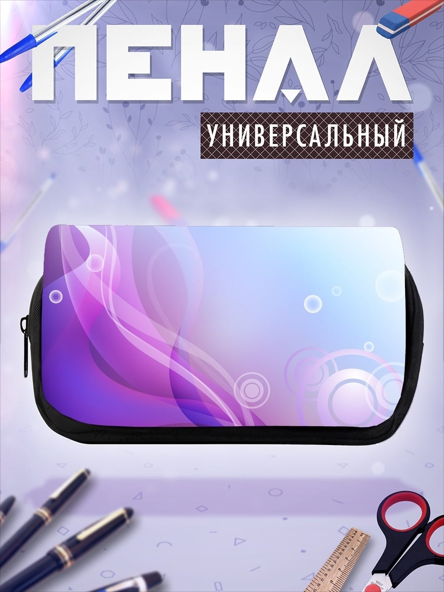 Пенал-косметичка Фиолетовые узоры
