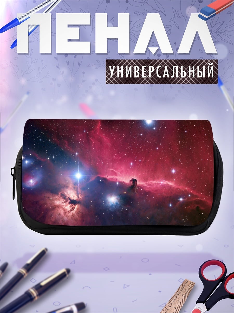Пенал-косметичка Туманность Конская Голова