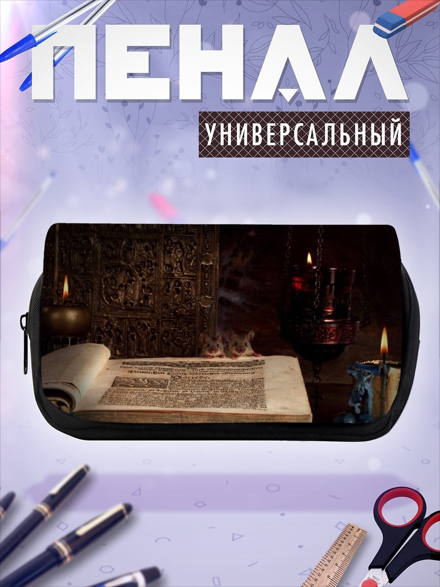 Пенал-косметичка Древняя книга