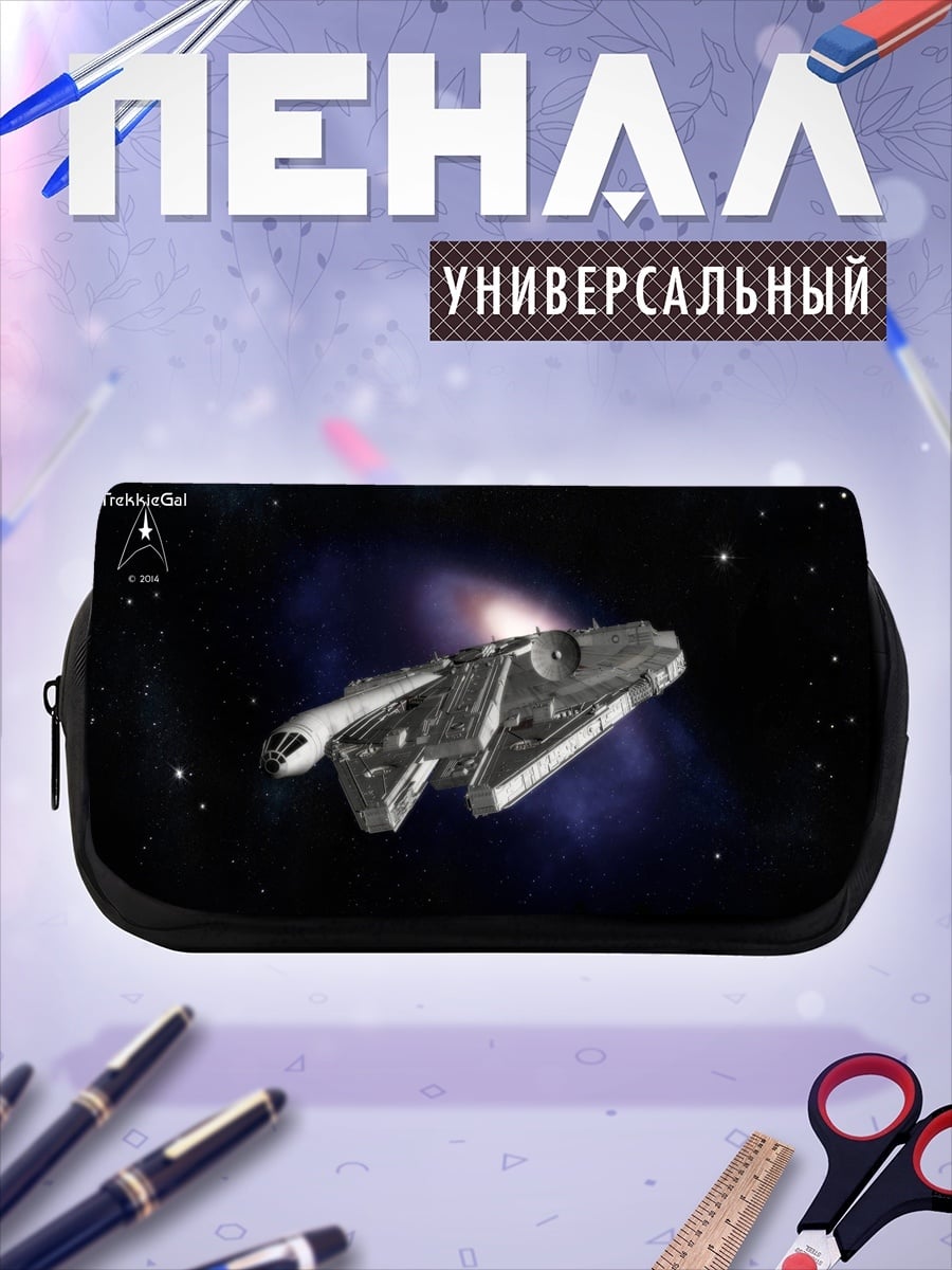 Пенал-косметичка космический корабль