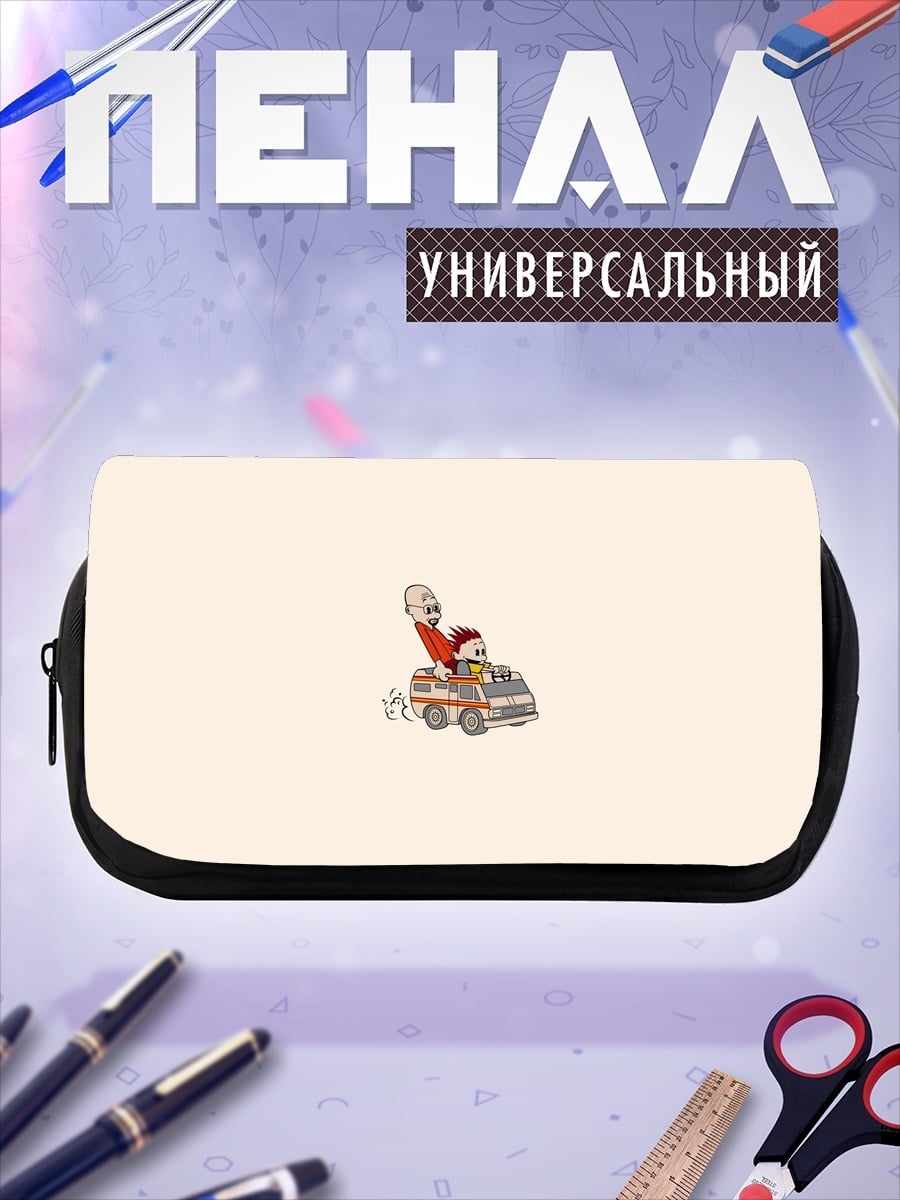 Пенал-косметичка Веселая поездка