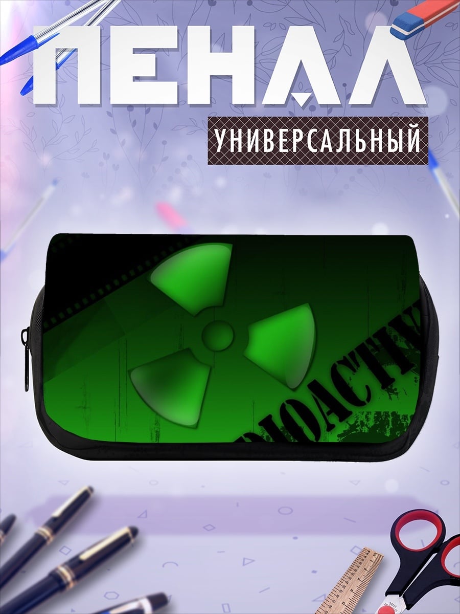 Пенал-косметичка Радиоактивный символ