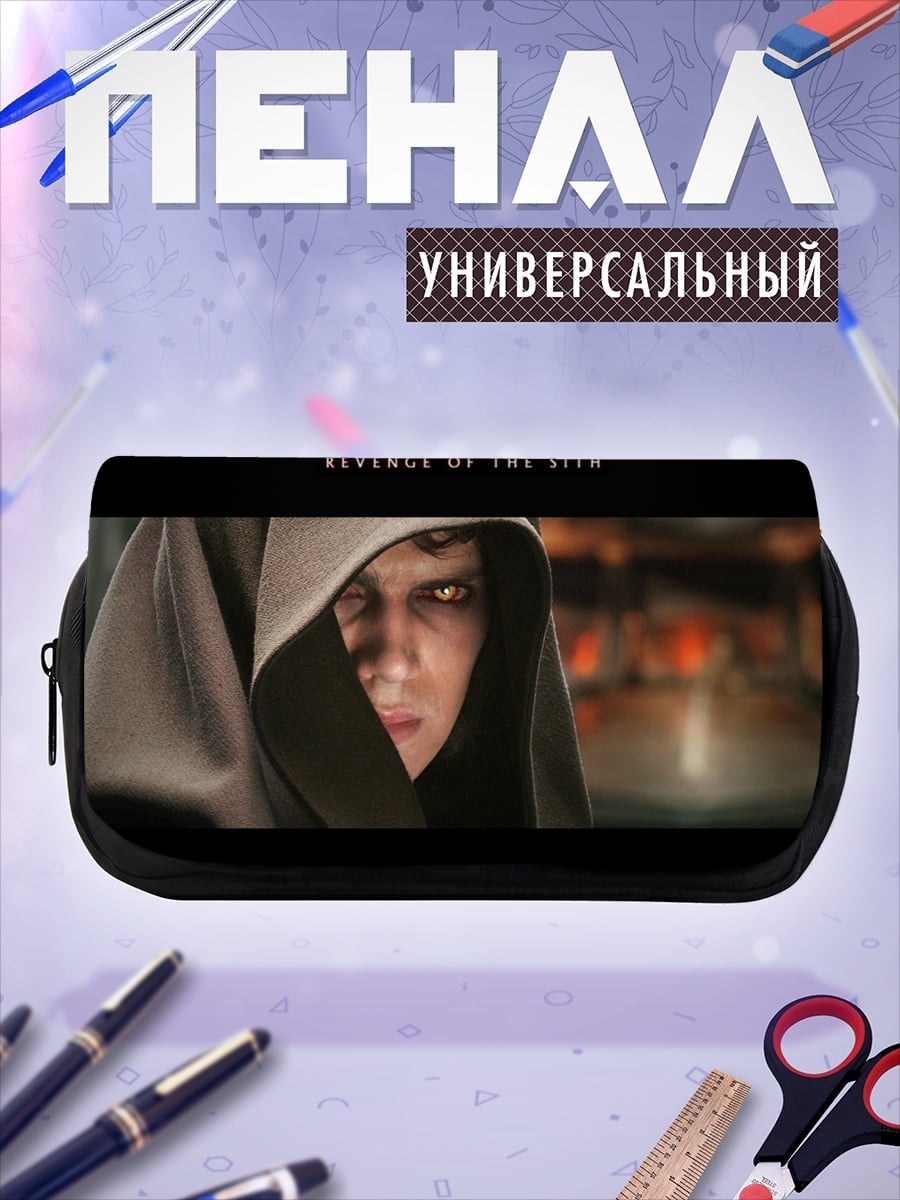 Пенал-косметичка Энакин Скайуокер Месть Ситхов