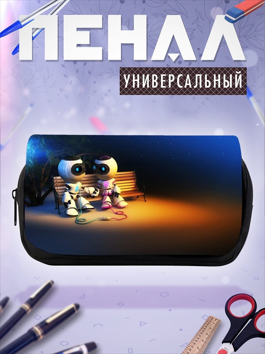 Пенал-косметичка Роботы на скамейке