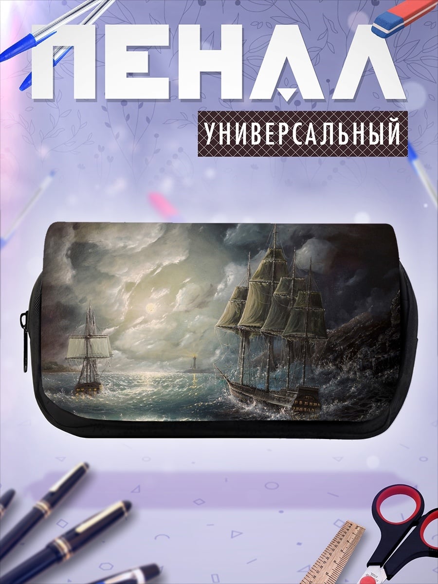 Пенал-косметичка штормовое море