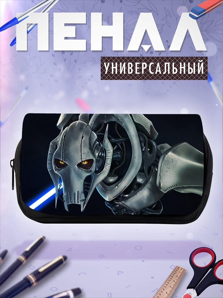 Пенал-косметичка генерал Гривус