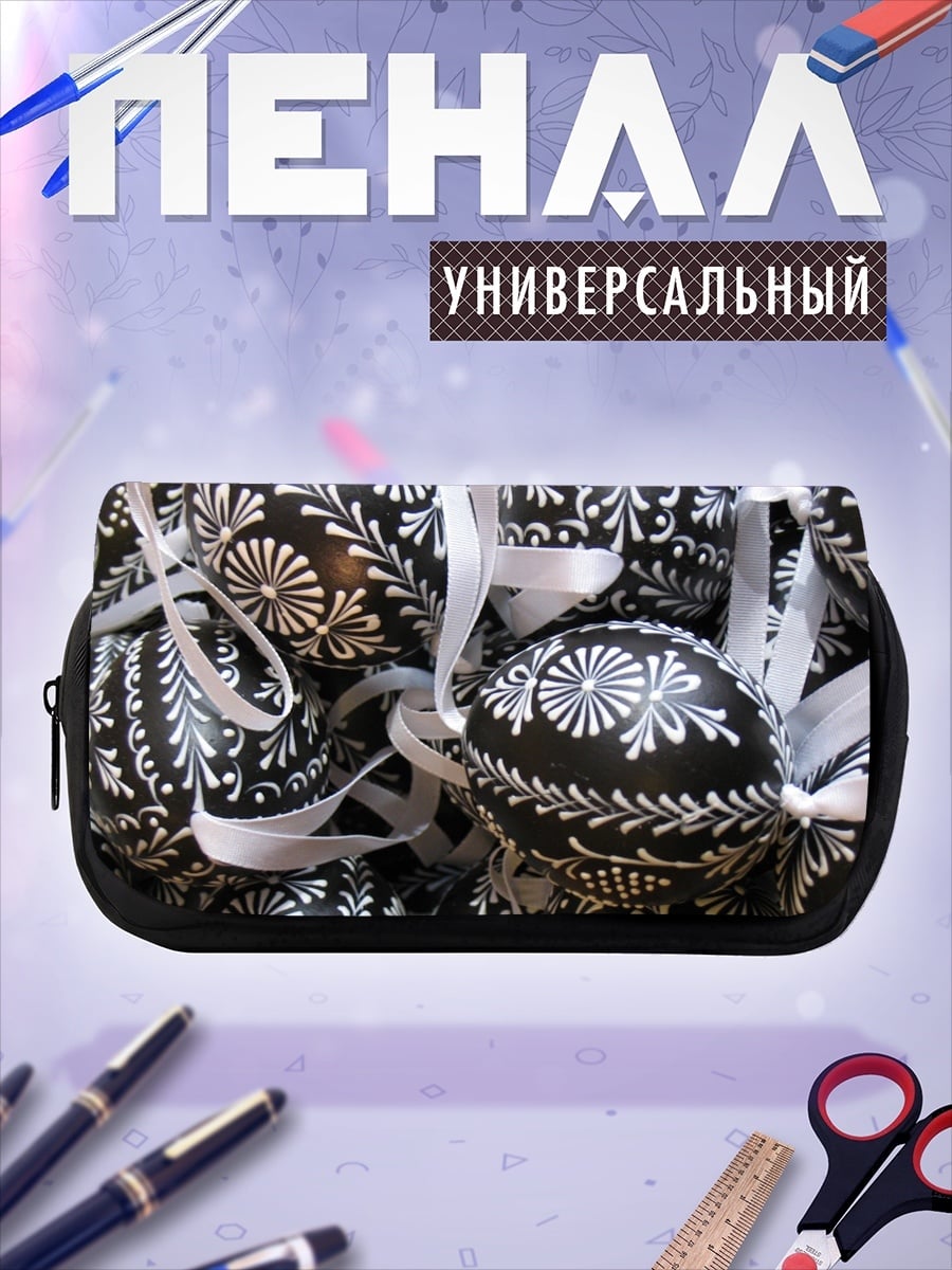 Пенал-косметичка Черные пасхальные яйца