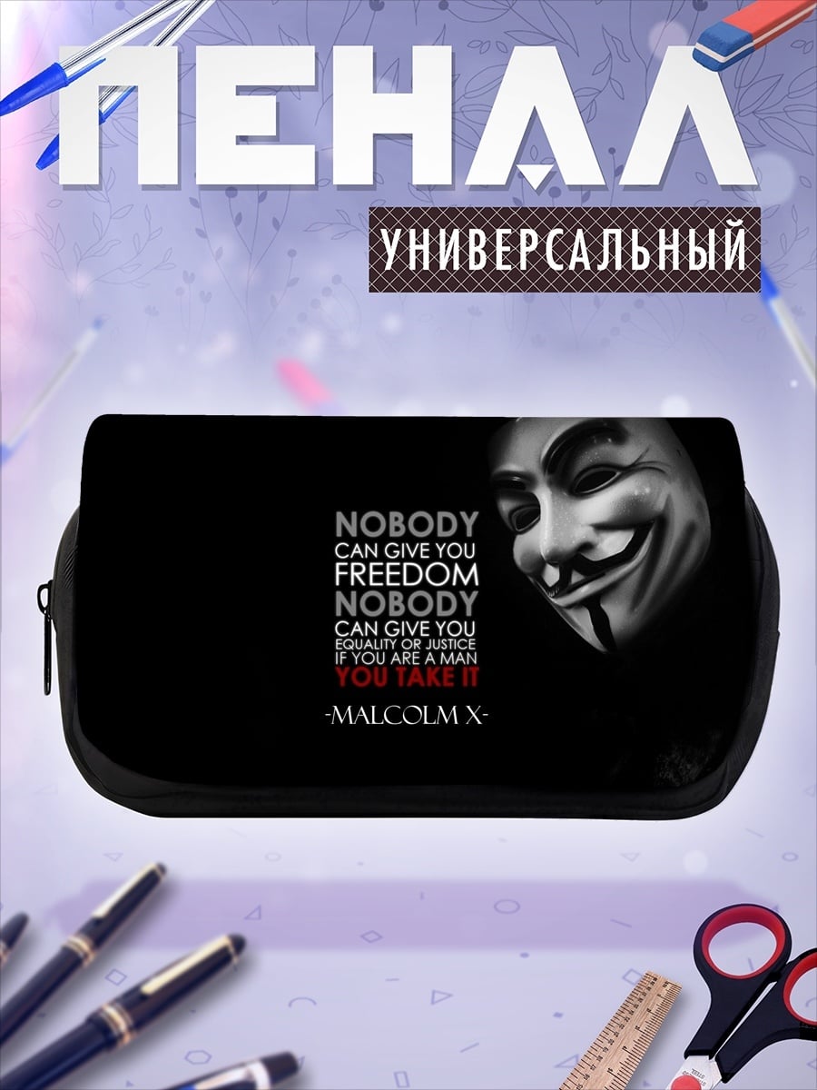 Пенал-косметичка Свобода это ты