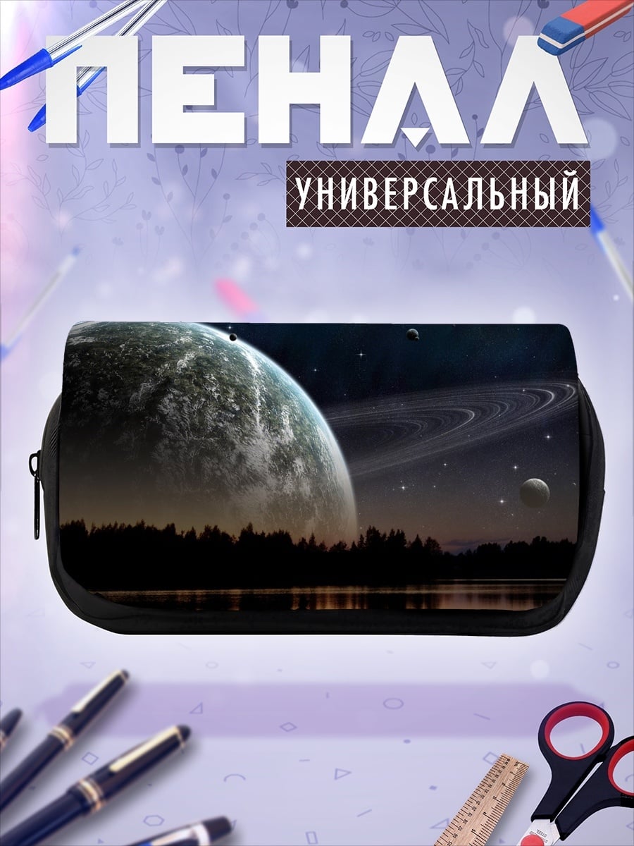 Пенал-косметичка Космический пейзаж