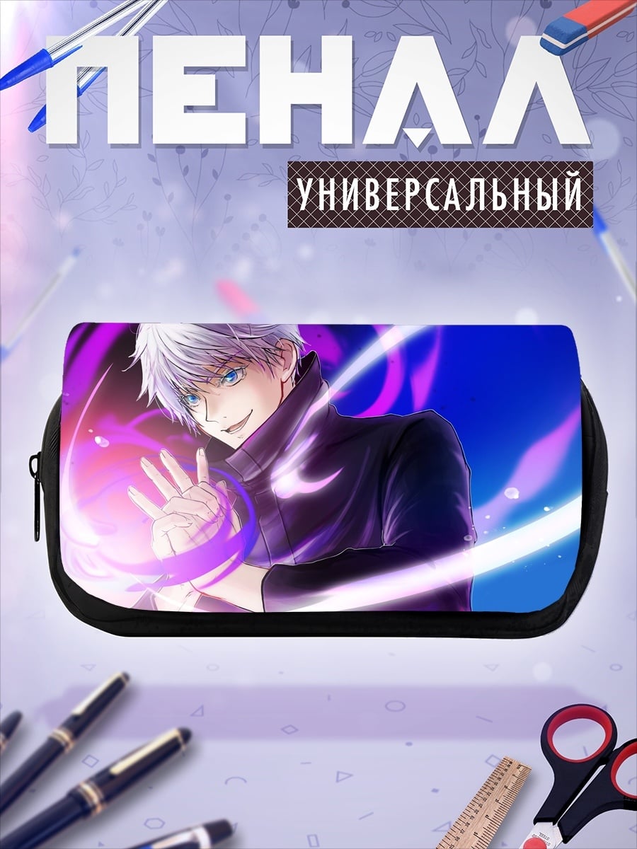 Пенал-косметичка Сатору Годжо улыбка