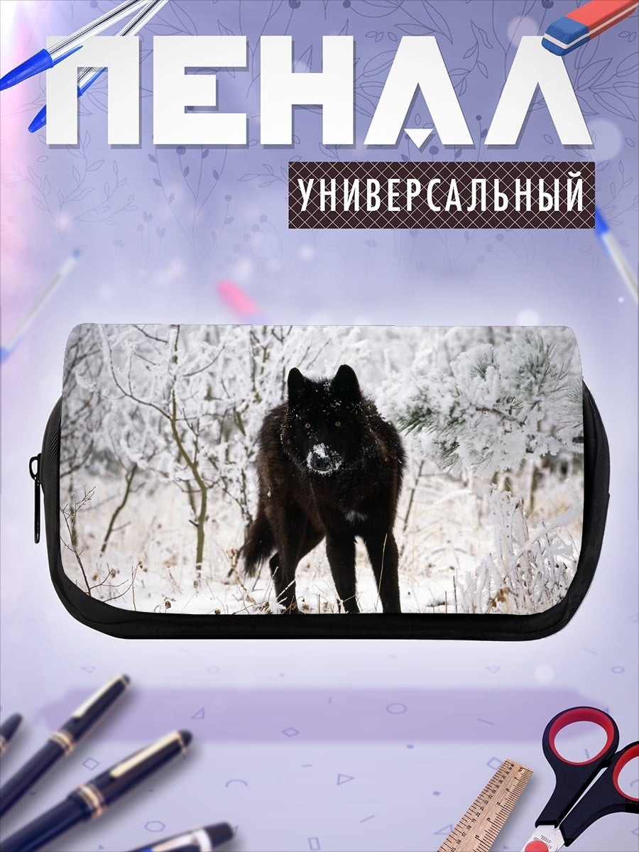 Пенал-косметичка Черный волк в снегу