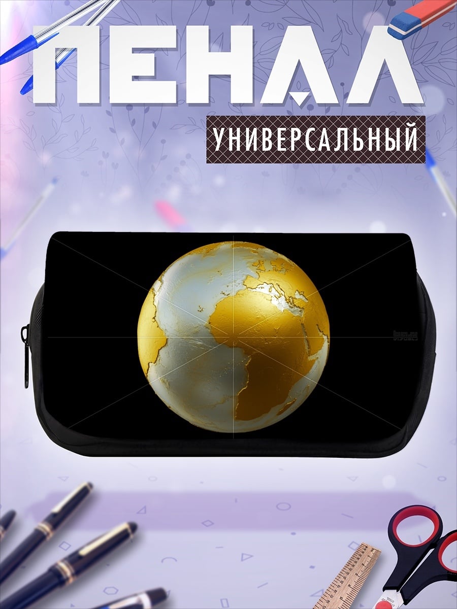 Пенал-косметичка Золотой глобус
