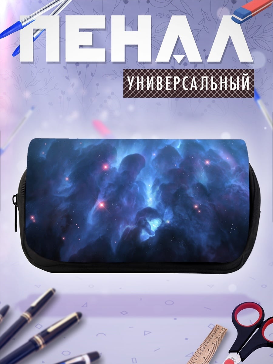 Пенал-косметичка космическая туманность синяя