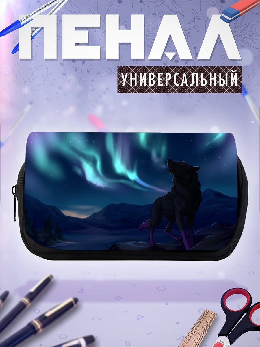 Пенал-косметичка Волк северное сияние