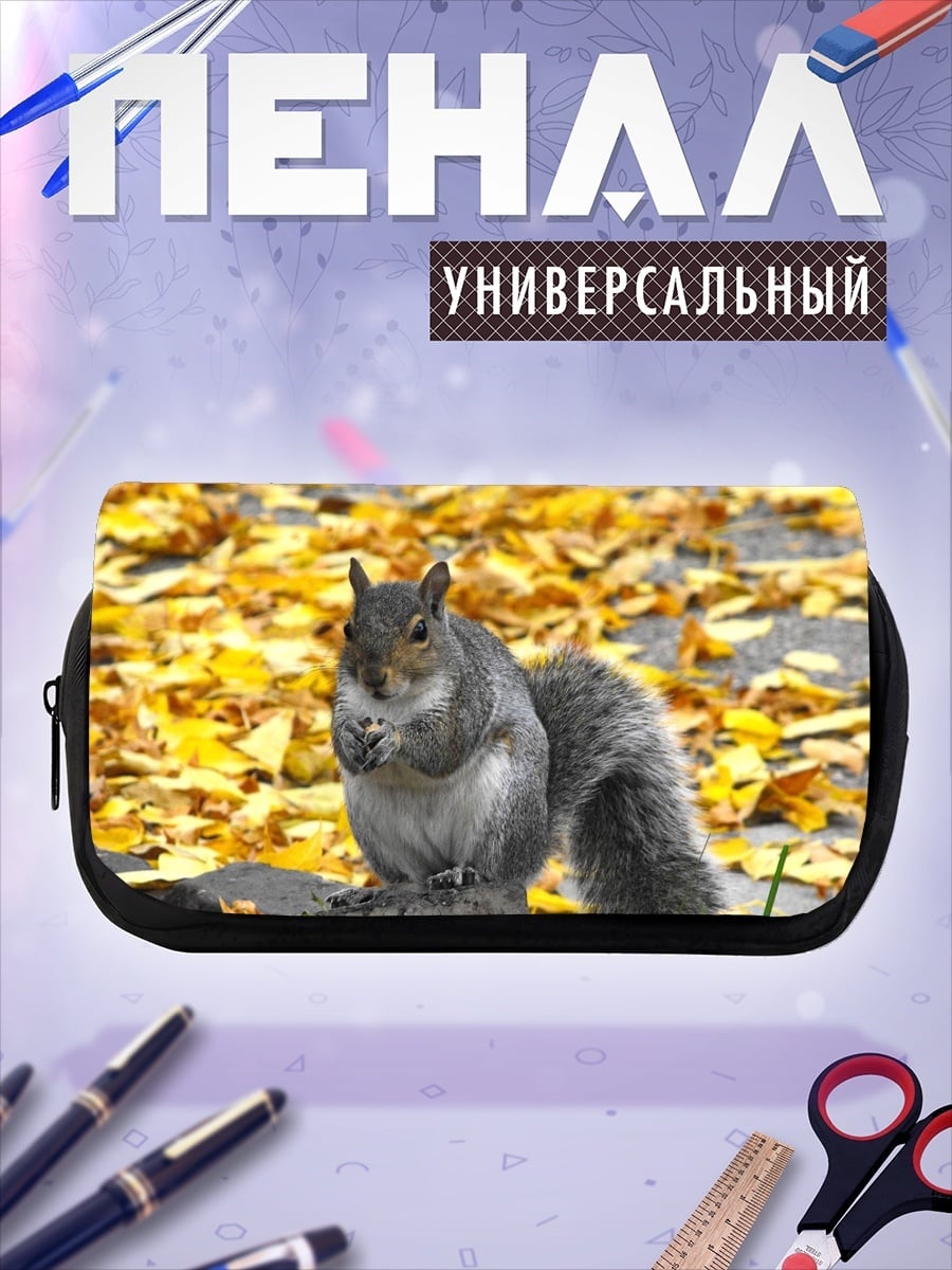 Пенал-косметичка белка осенью