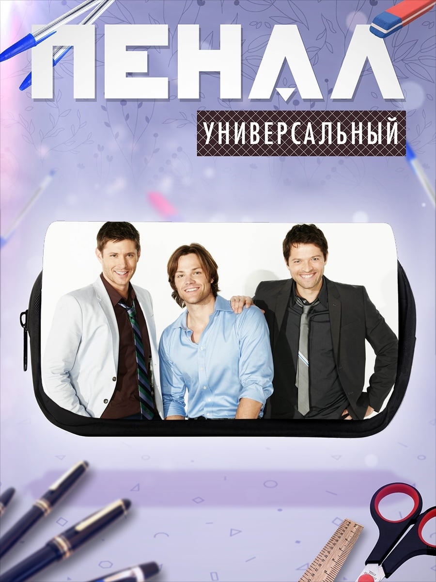 Пенал-косметичка три парня