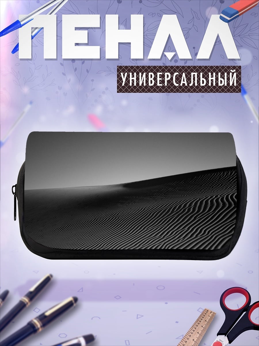 Пенал-косметичка Песчаные дюны