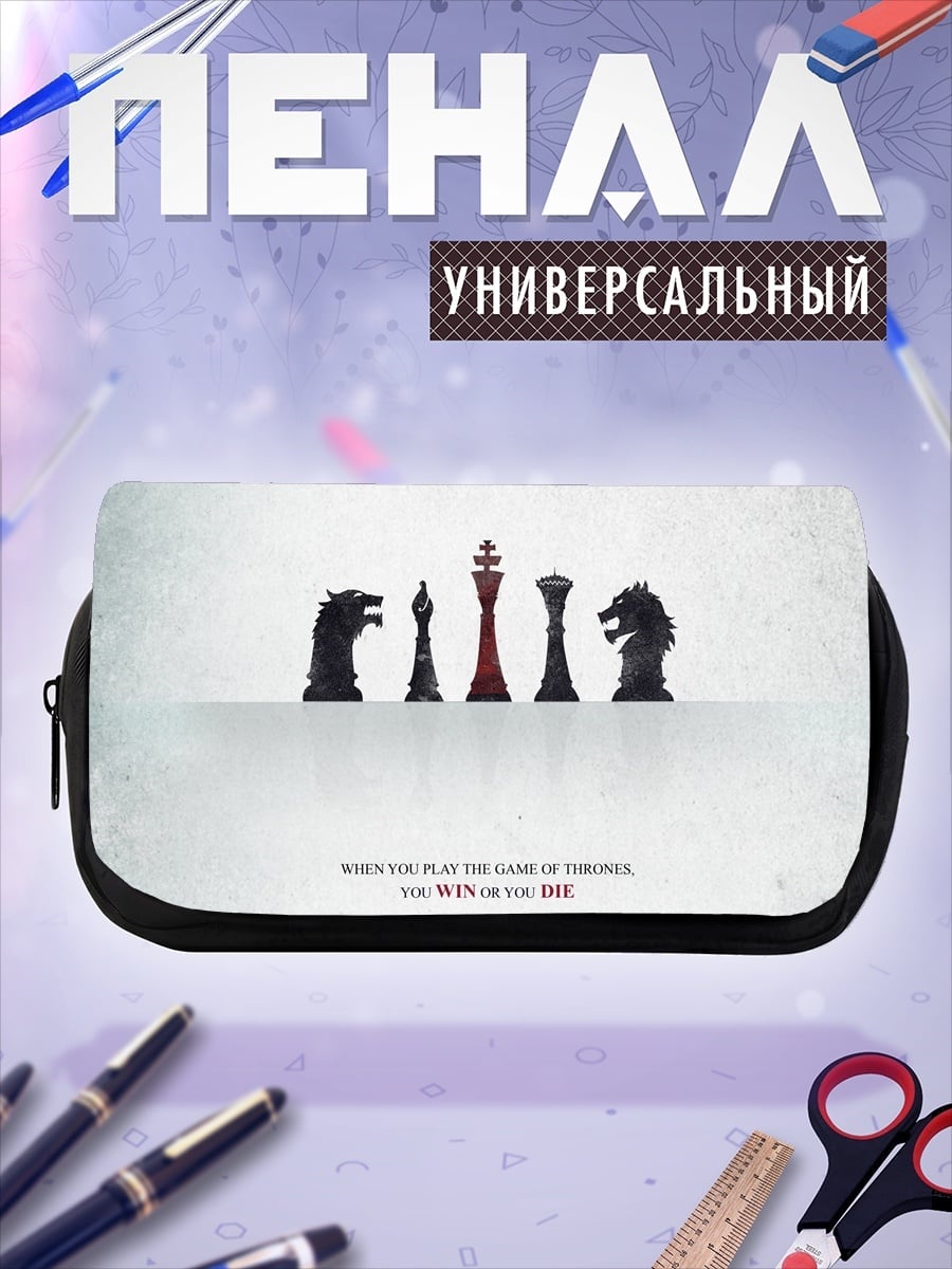 Пенал-косметичка Игра престолов победа или смерть