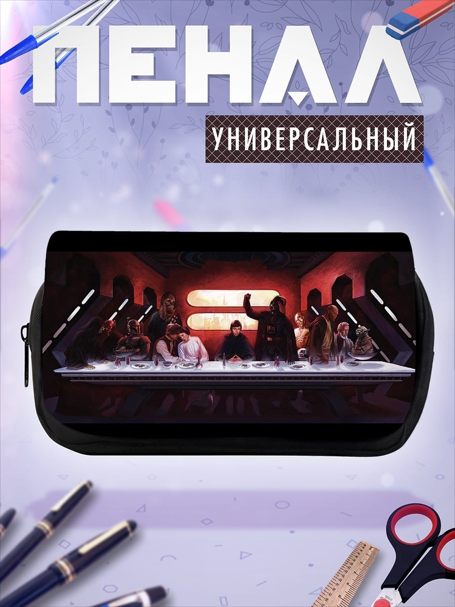 Пенал-косметичка Звездные войны последняя трапеза