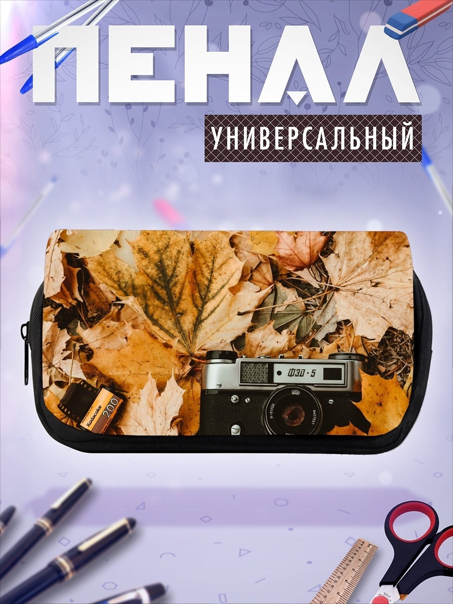 Пенал-косметичка Осенние листья и камера