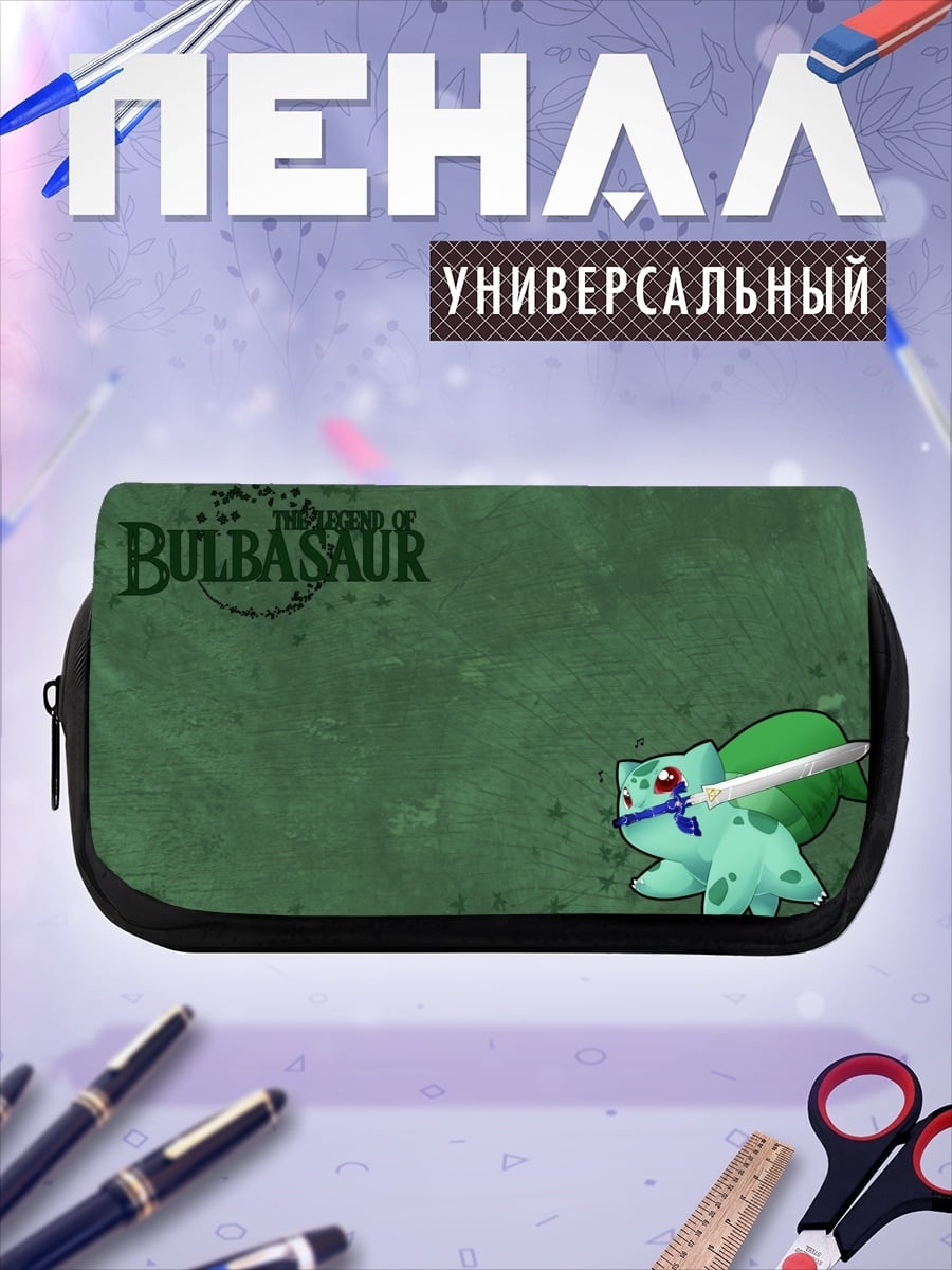 Пенал-косметичка Bulbasaur Атакует