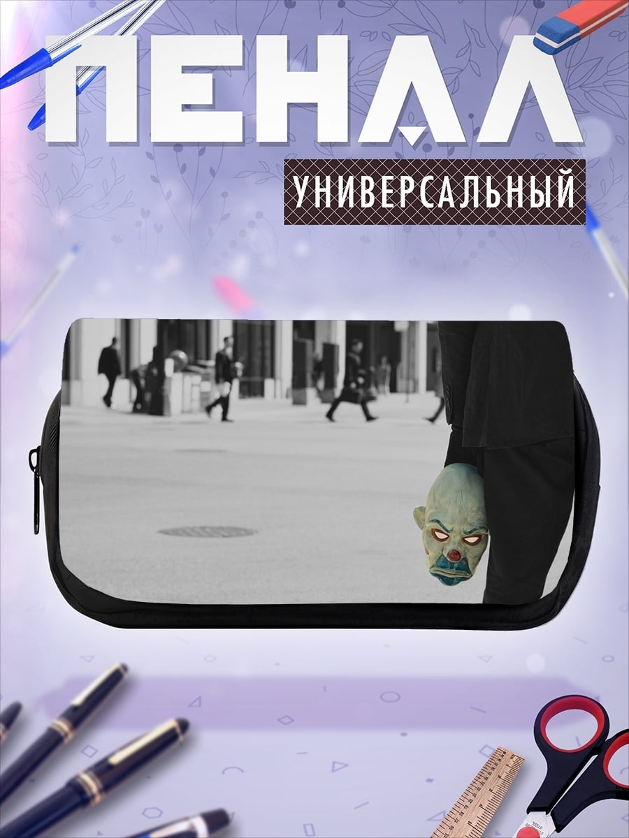 Пенал-косметичка Человек С Маской