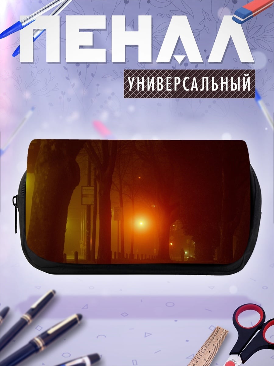 Пенал-косметичка туманная аллея фонарь