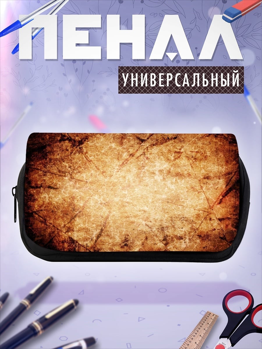 Пенал-косметичка текстура старой бумаги