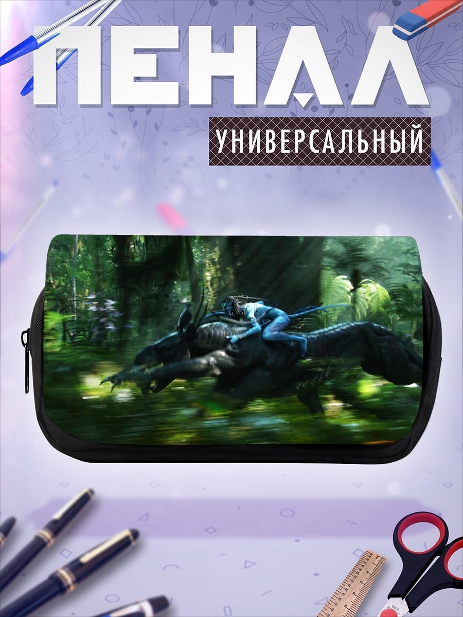 Пенал-косметичка На'ви на звере