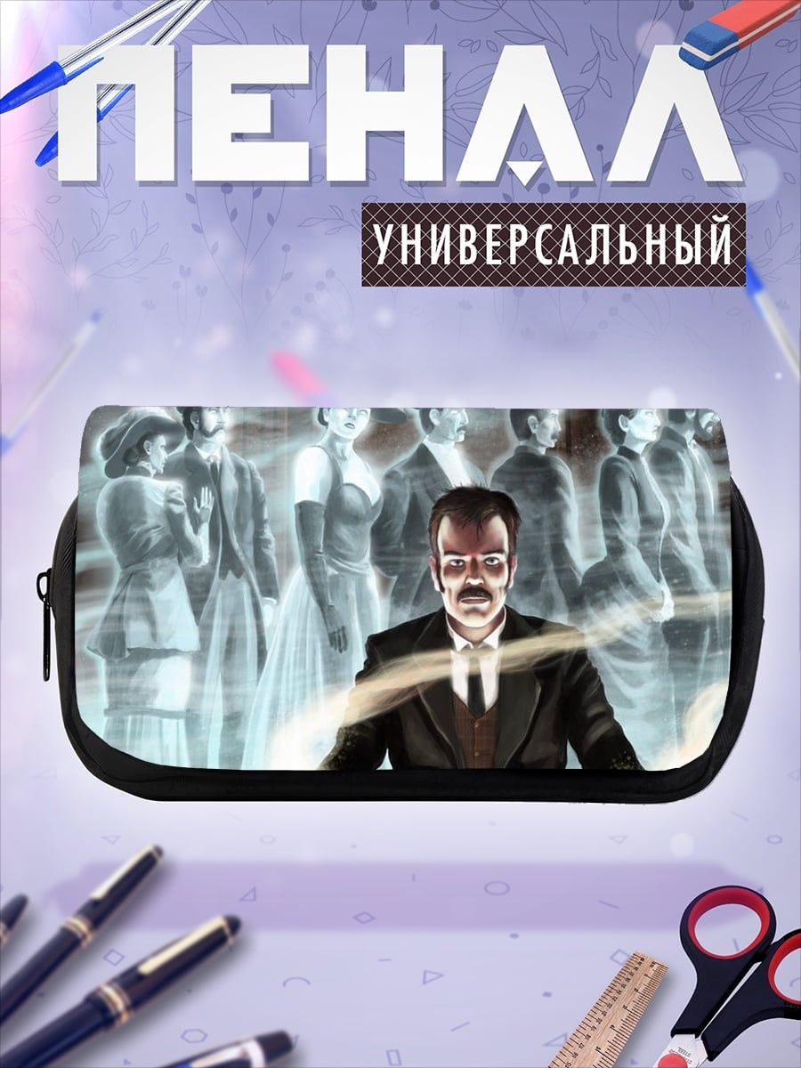 Пенал-косметичка Человек и призраки