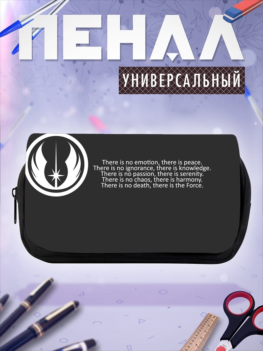Пенал-косметичка Сила джедая