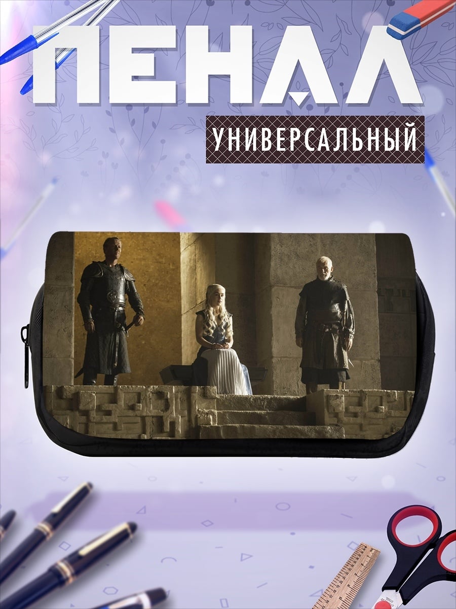 Пенал-косметичка Дейенерис Таргариен