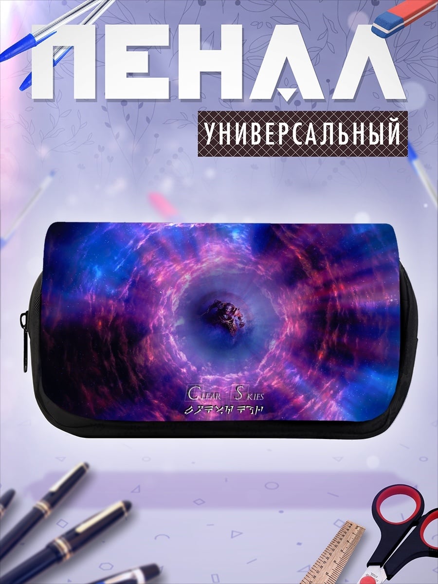 Пенал-косметичка Портал времени