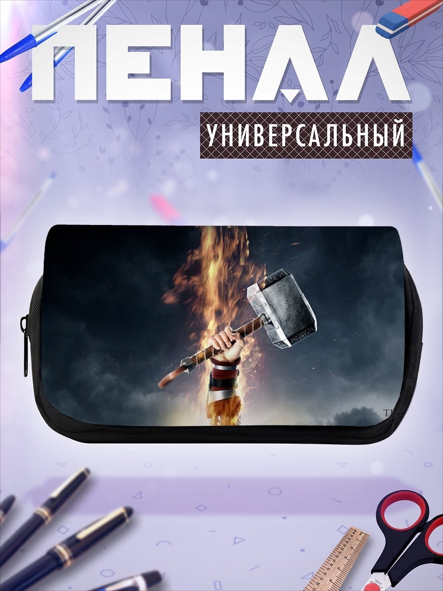Пенал-косметичка Молот Тора в огне