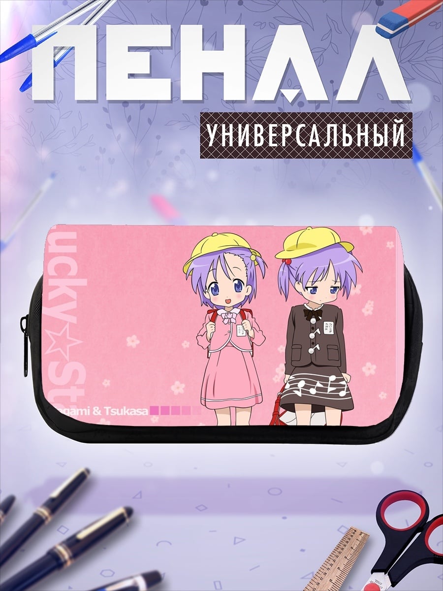 Пенал-косметичка Девочки Lucky Star