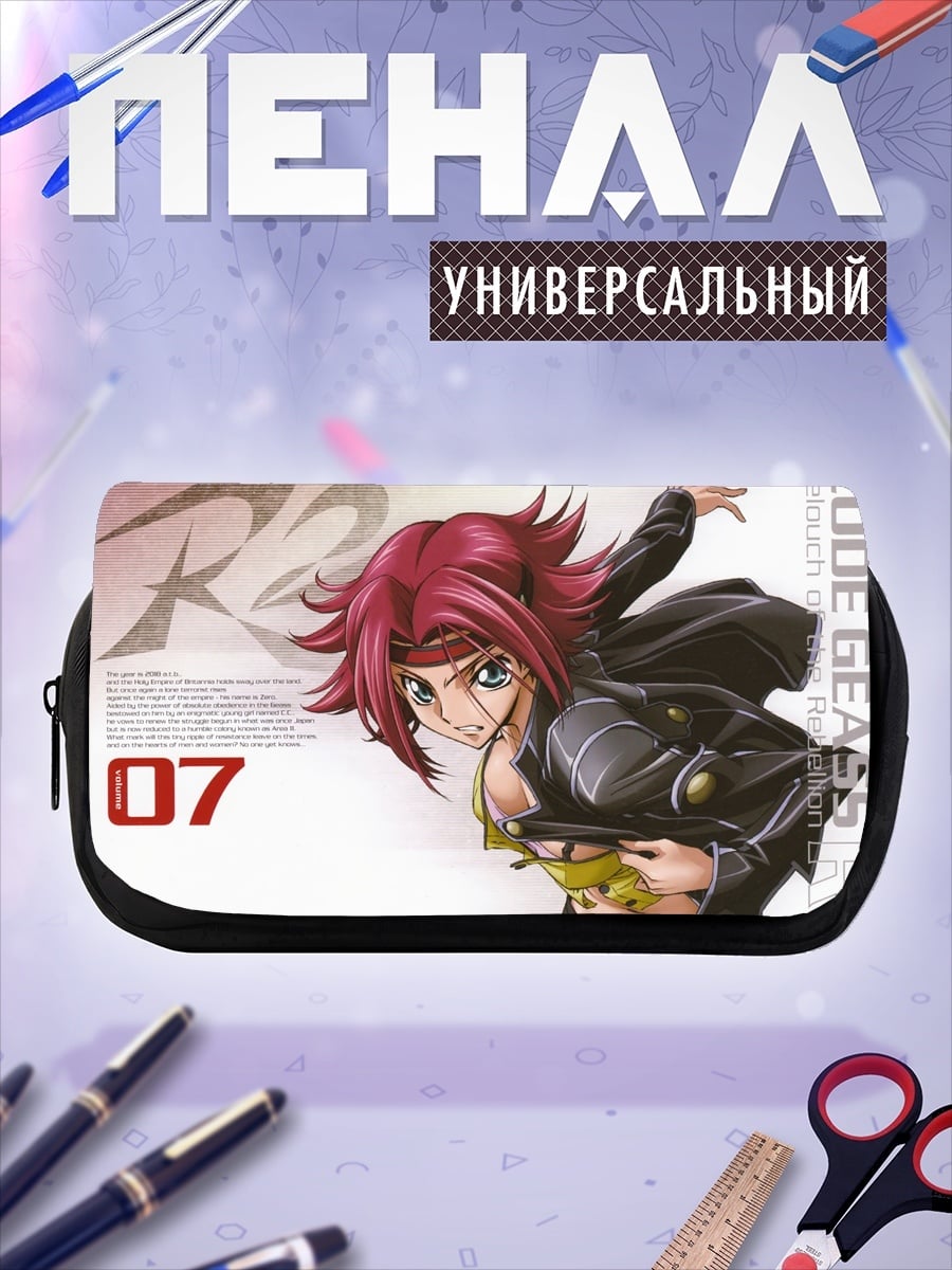 Пенал-косметичка Код Гиас 07
