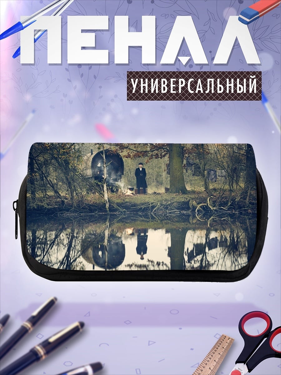 Пенал-косметичка Одинокий человек в тумане